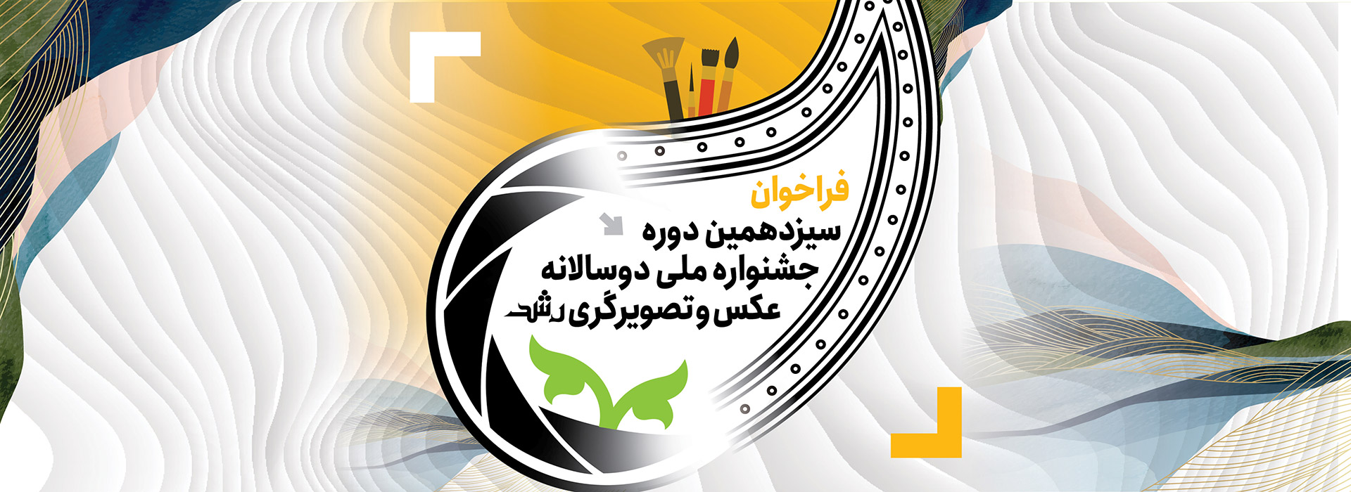 پوستر جشنواره13