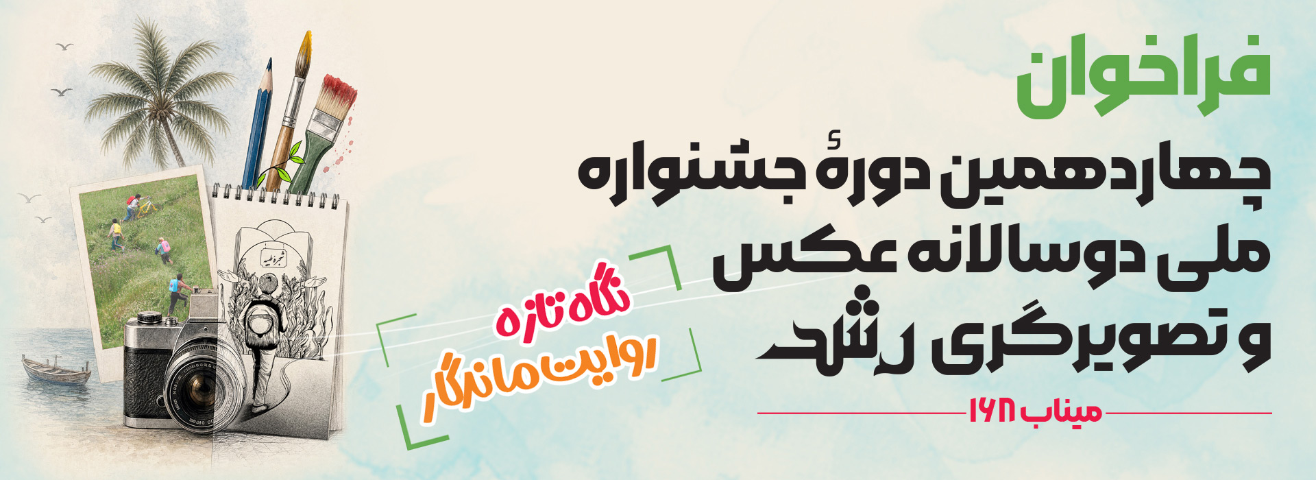 پوستر جشنواره چهاردهم